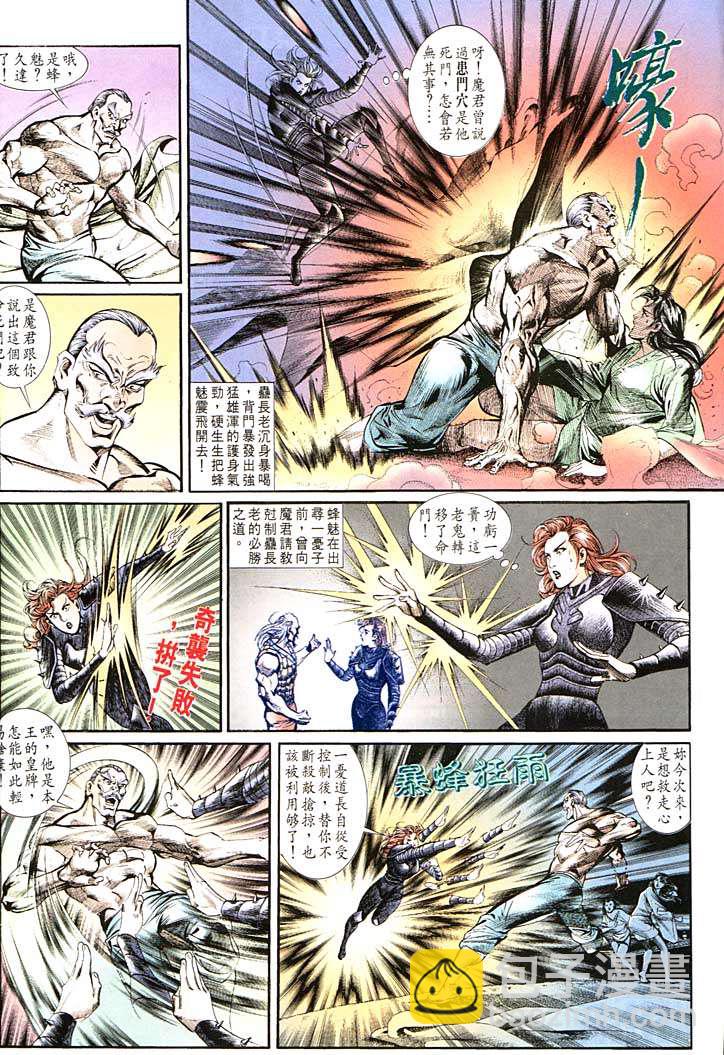 《天子传奇1》第139回 第6页