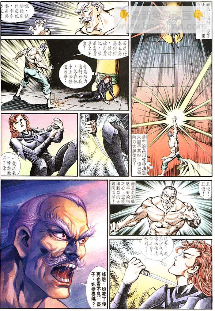 《天子传奇1》第139回 第8页