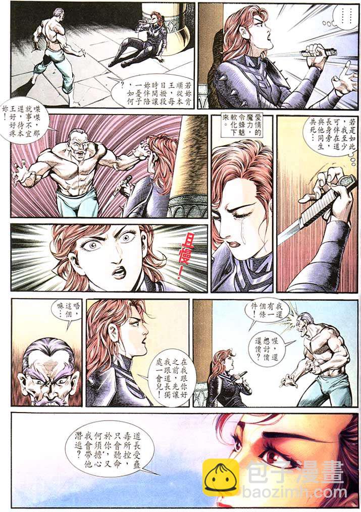 《天子传奇1》第139回 第9页
