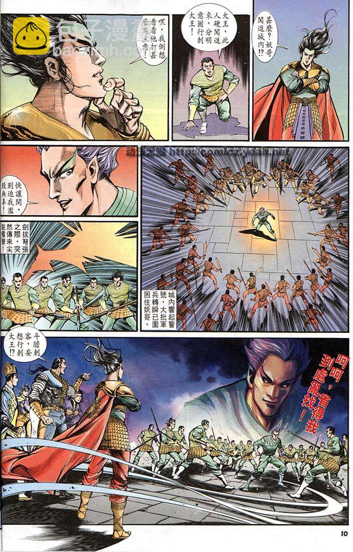 《天子传奇1》第142回 第10页
