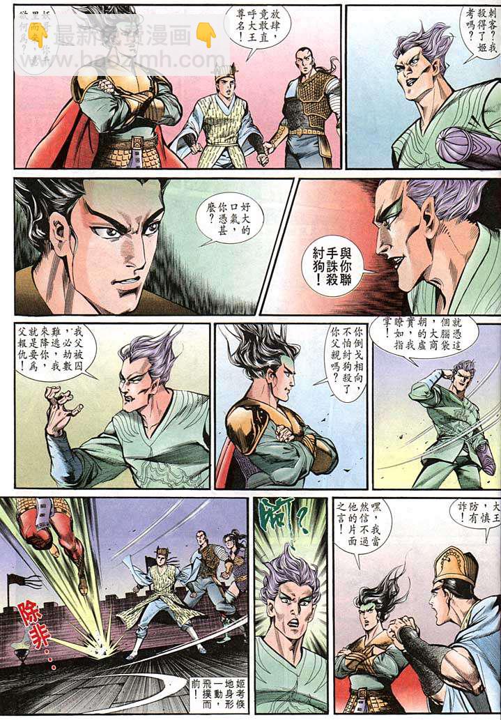 《天子传奇1》第142回 第11页