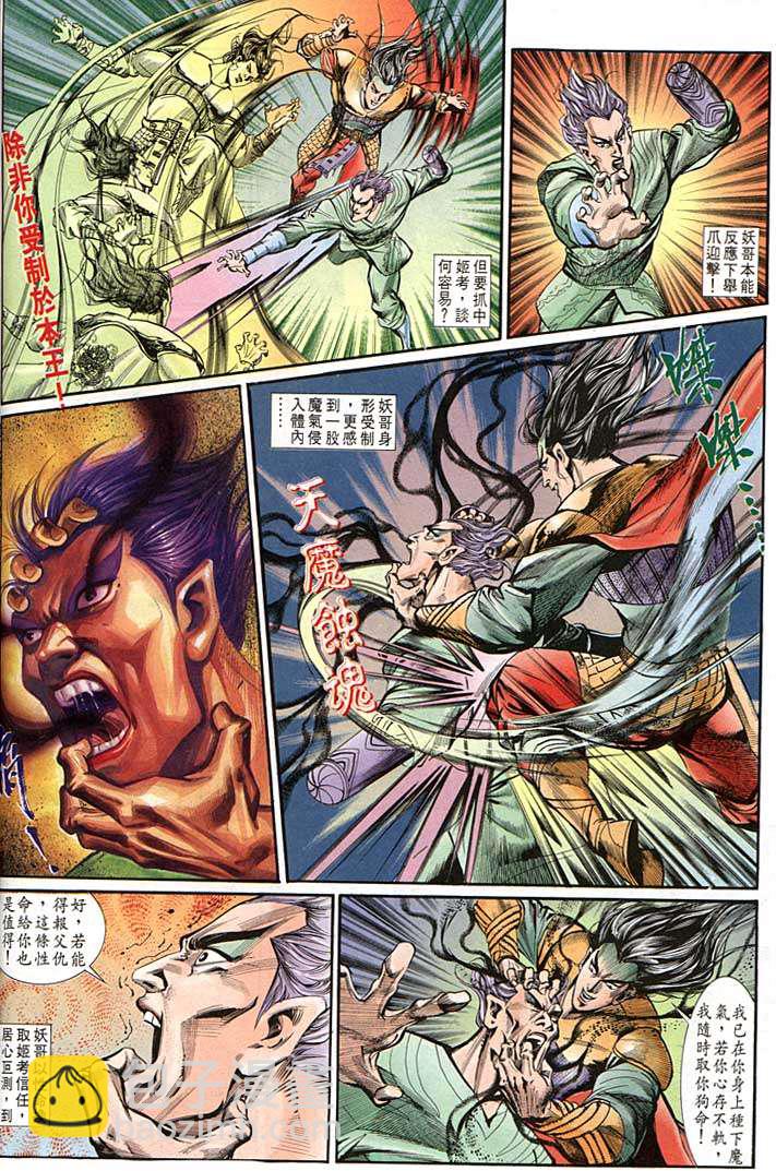 《天子传奇1》第142回 第12页