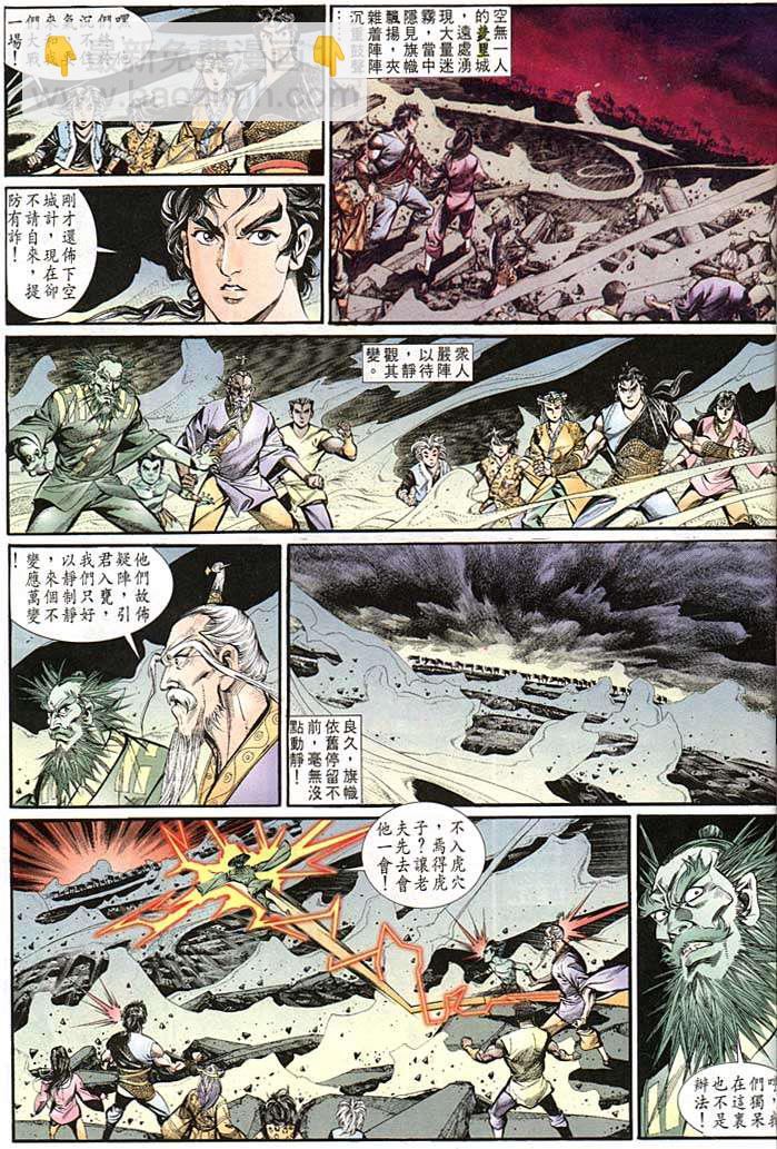 《天子传奇1》第142回 第13页
