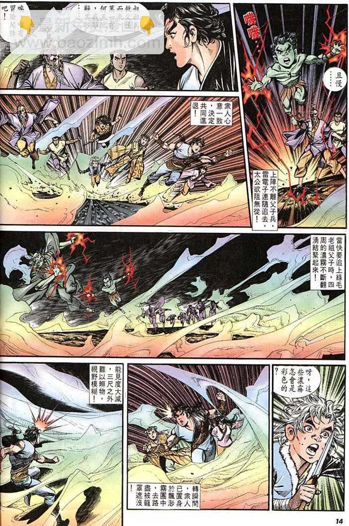 《天子传奇1》第142回 第14页