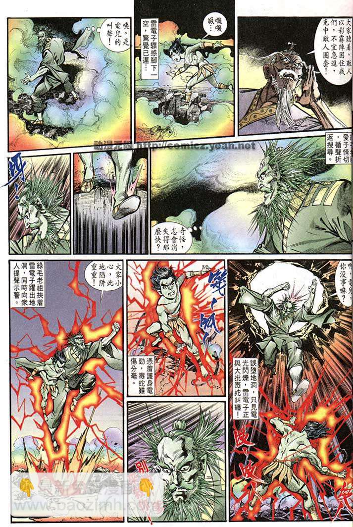 《天子传奇1》第142回 第15页