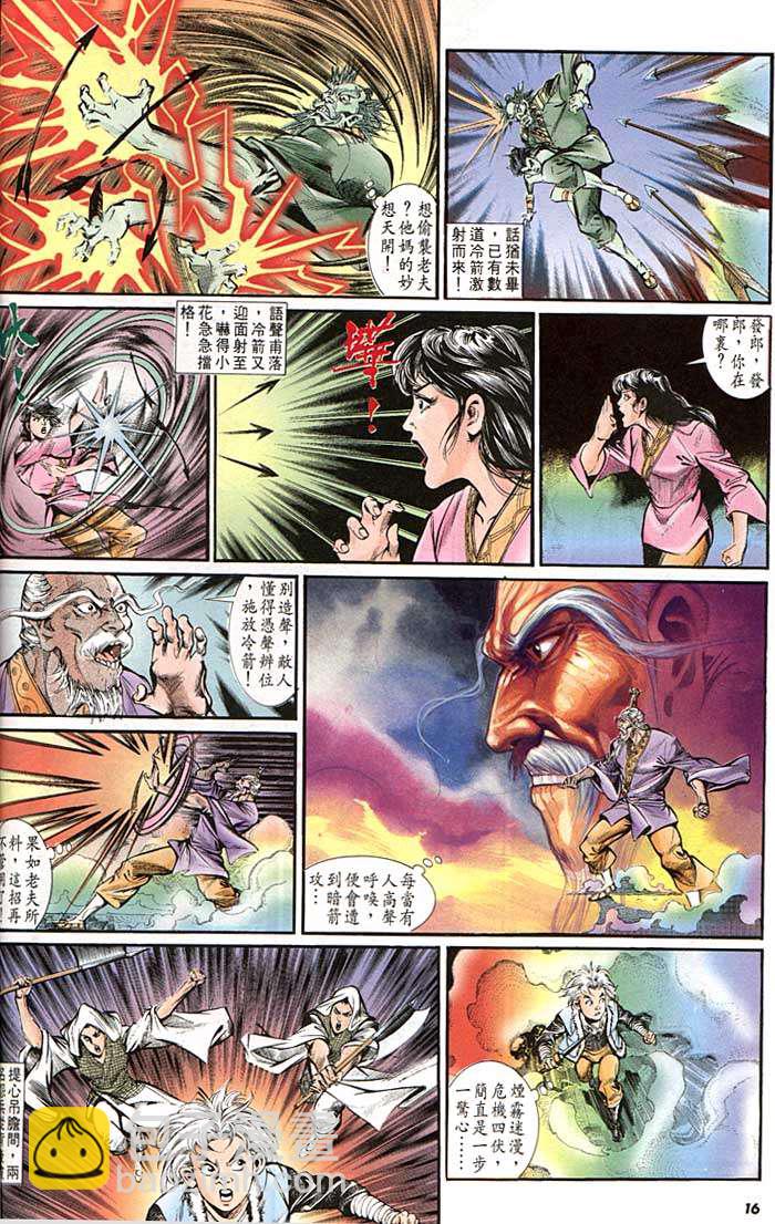 《天子传奇1》第142回 第16页