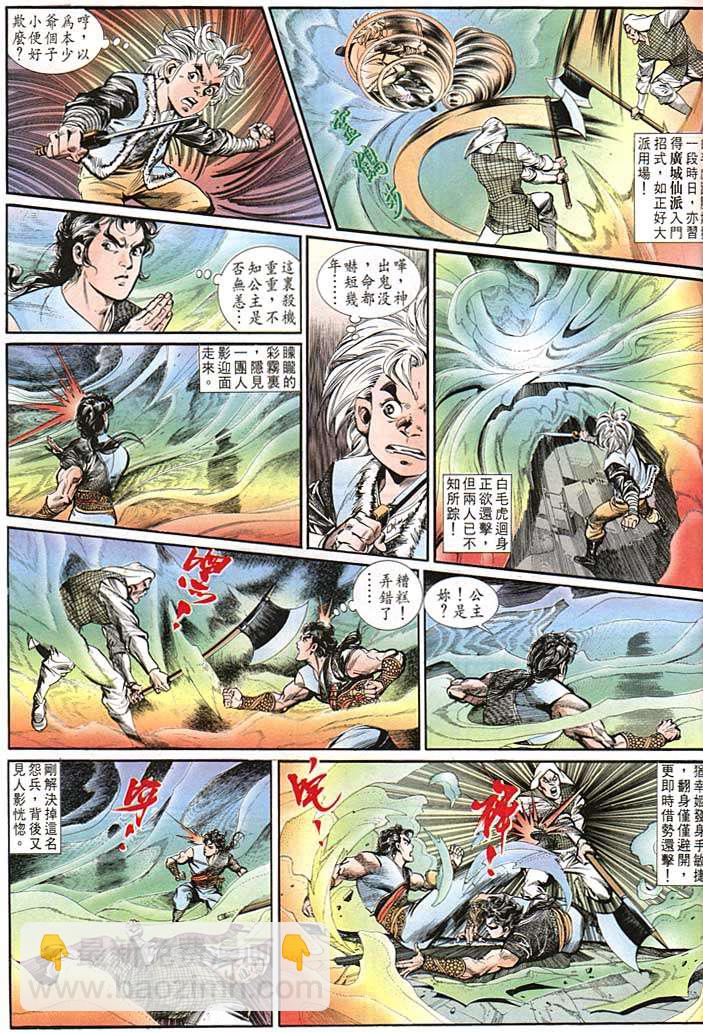 《天子传奇1》第142回 第17页