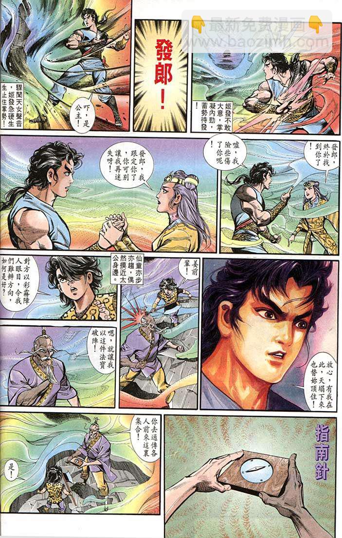 《天子传奇1》第142回 第18页