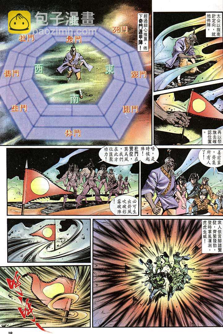 《天子传奇1》第142回 第19页
