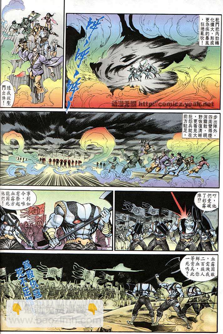 《天子传奇1》第142回 第20页
