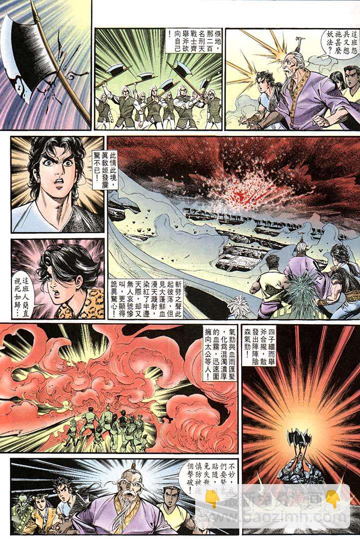 《天子传奇1》第142回 第21页