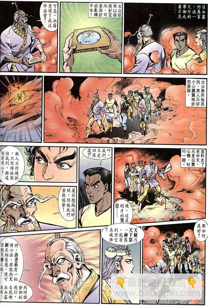 《天子传奇1》第142回 第22页