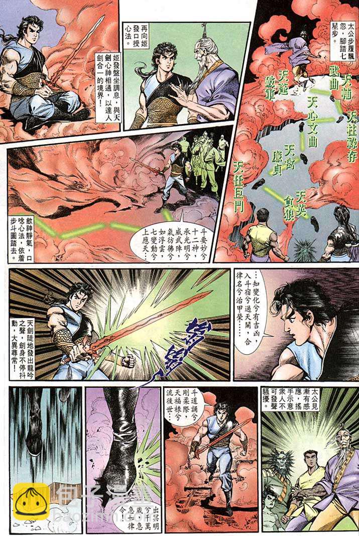 《天子传奇1》第142回 第23页