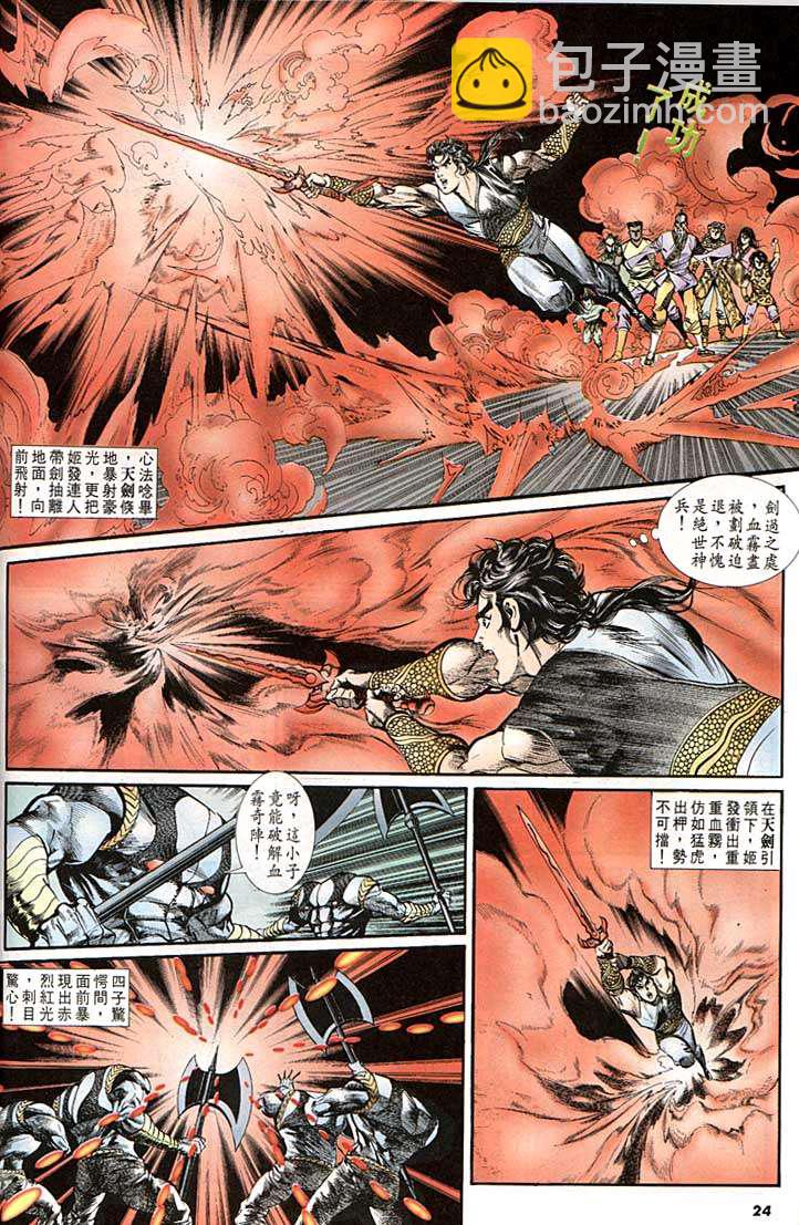 《天子传奇1》第142回 第24页