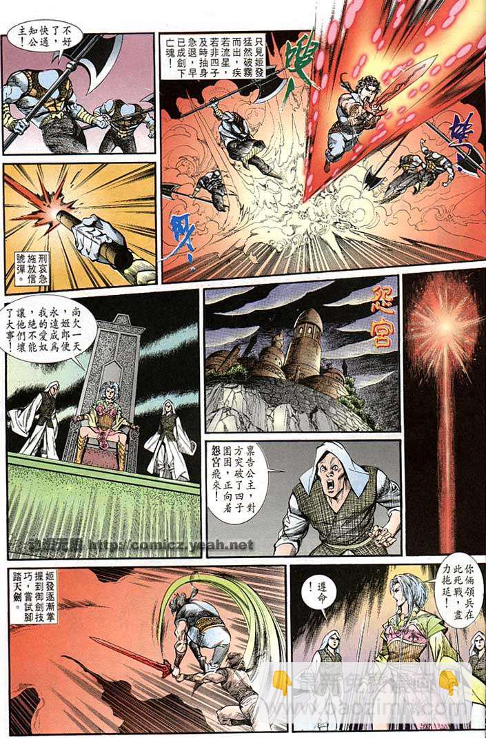 《天子传奇1》第142回 第25页