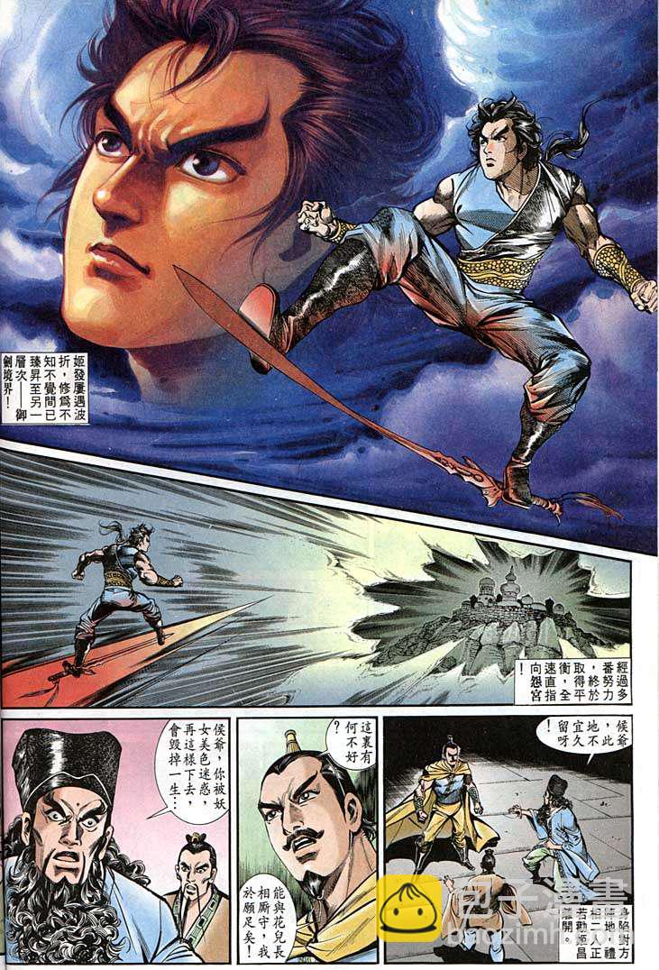 《天子传奇1》第142回 第26页