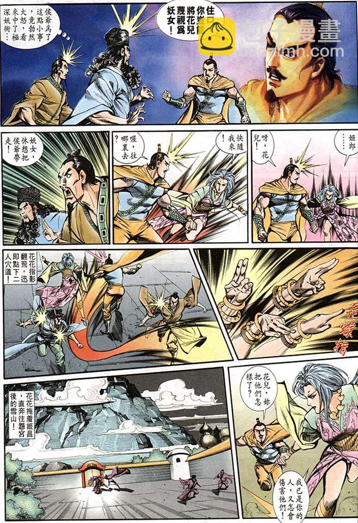 《天子传奇1》第142回 第27页