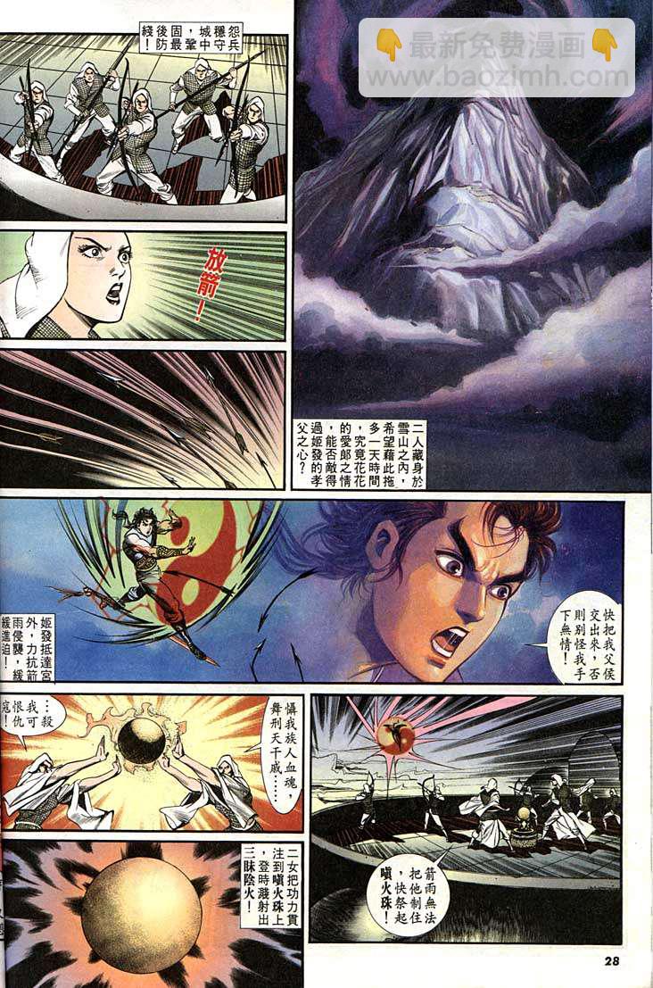 《天子传奇1》第142回 第28页