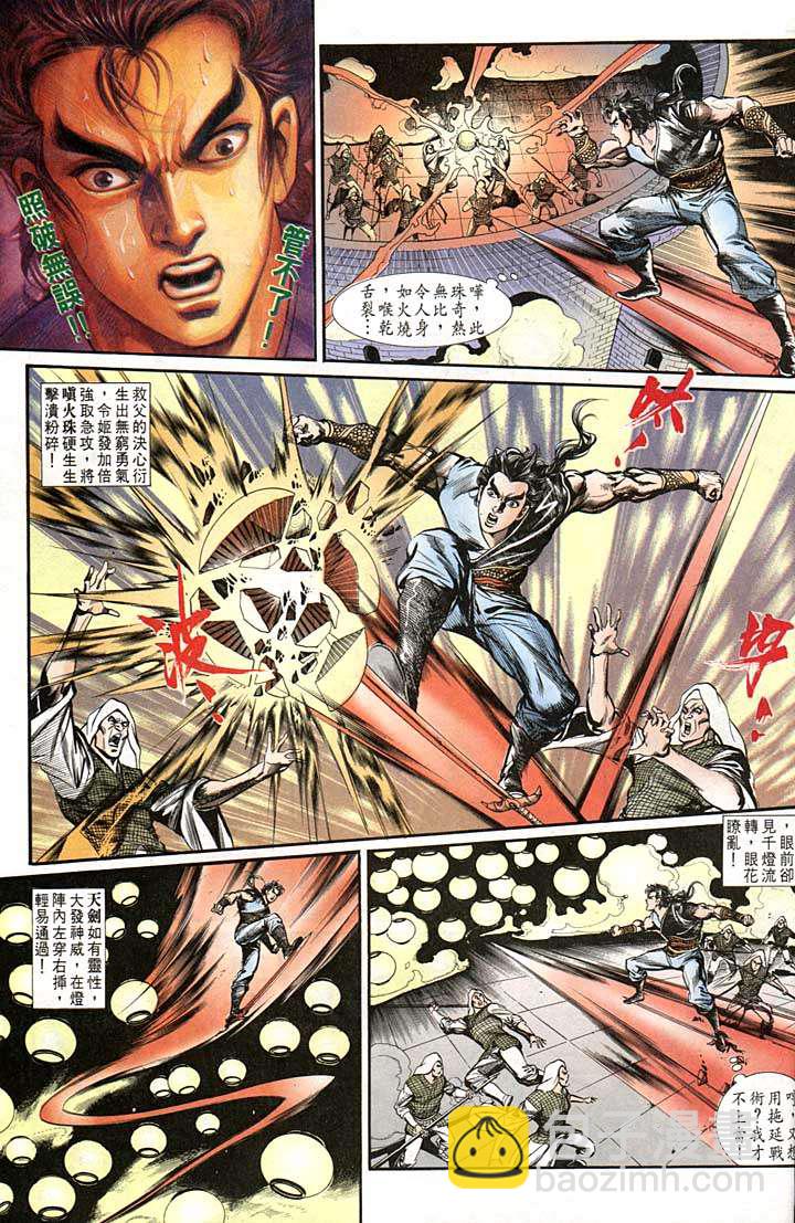 《天子传奇1》第142回 第29页