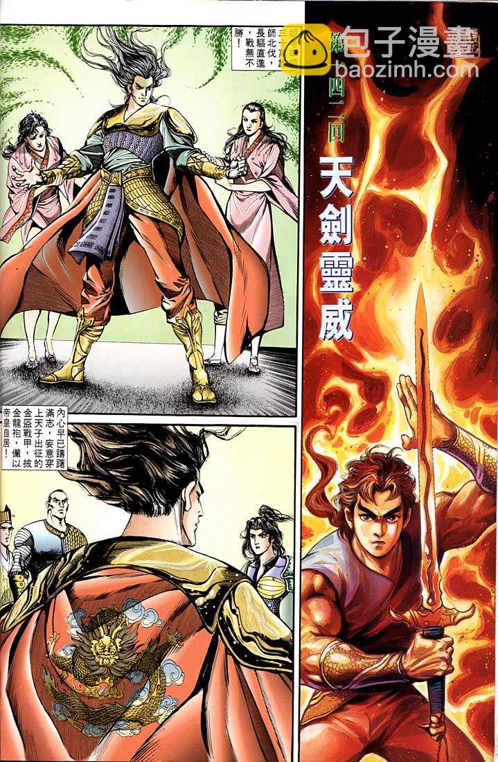 《天子传奇1》第142回 第2页