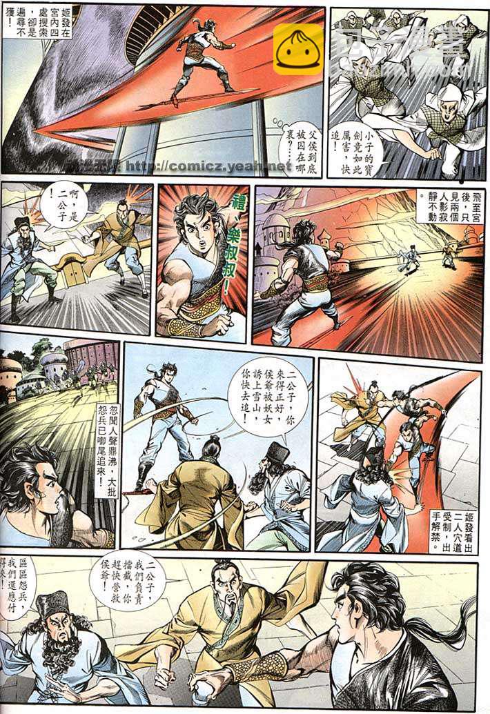 《天子传奇1》第142回 第30页