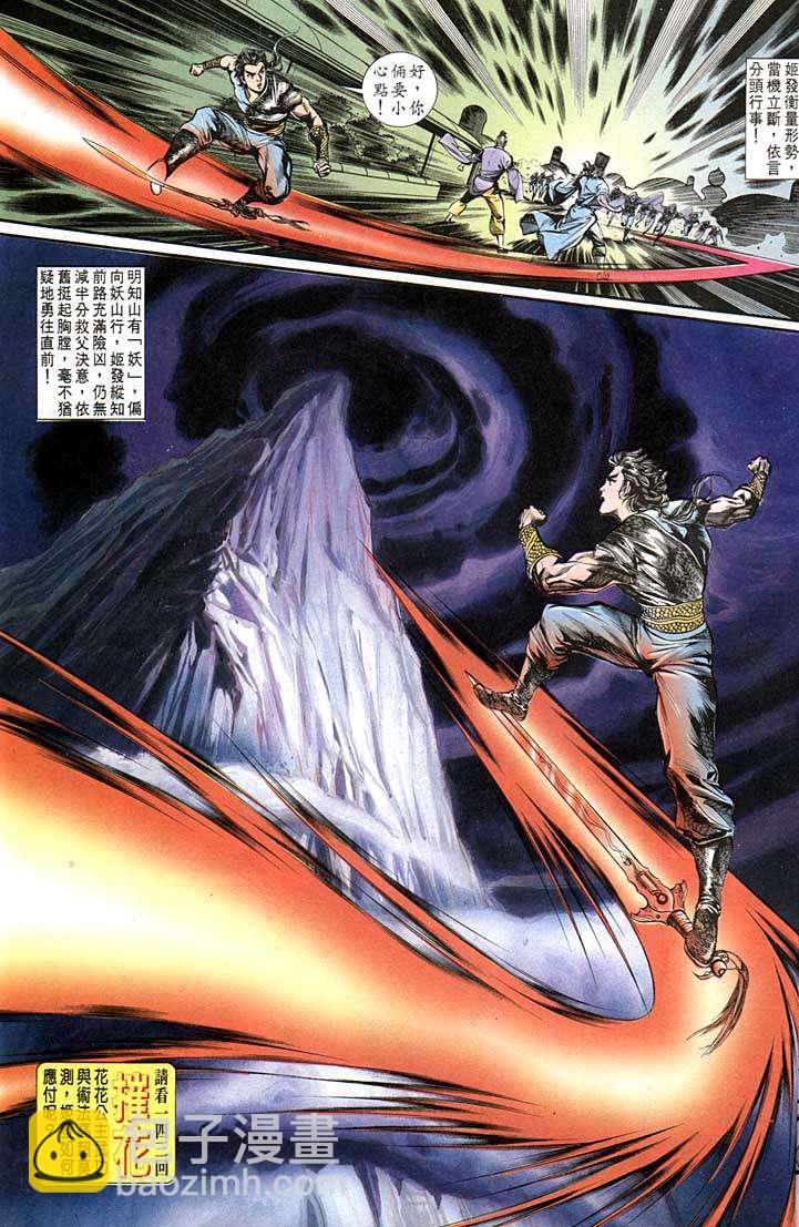 《天子传奇1》第142回 第31页