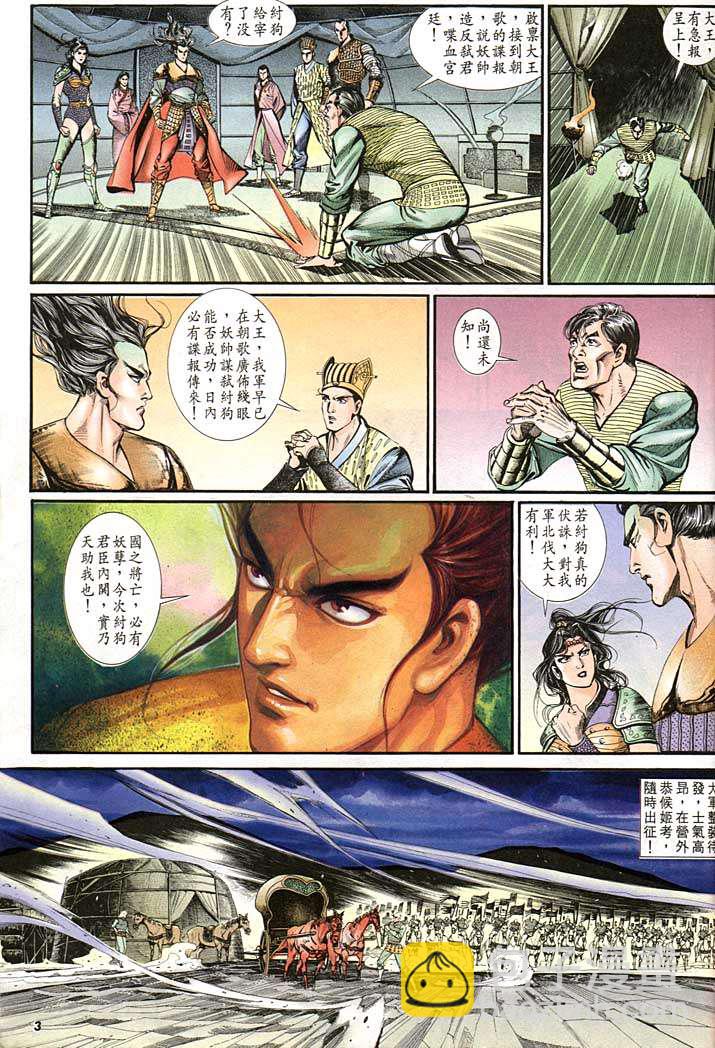 《天子传奇1》第142回 第3页