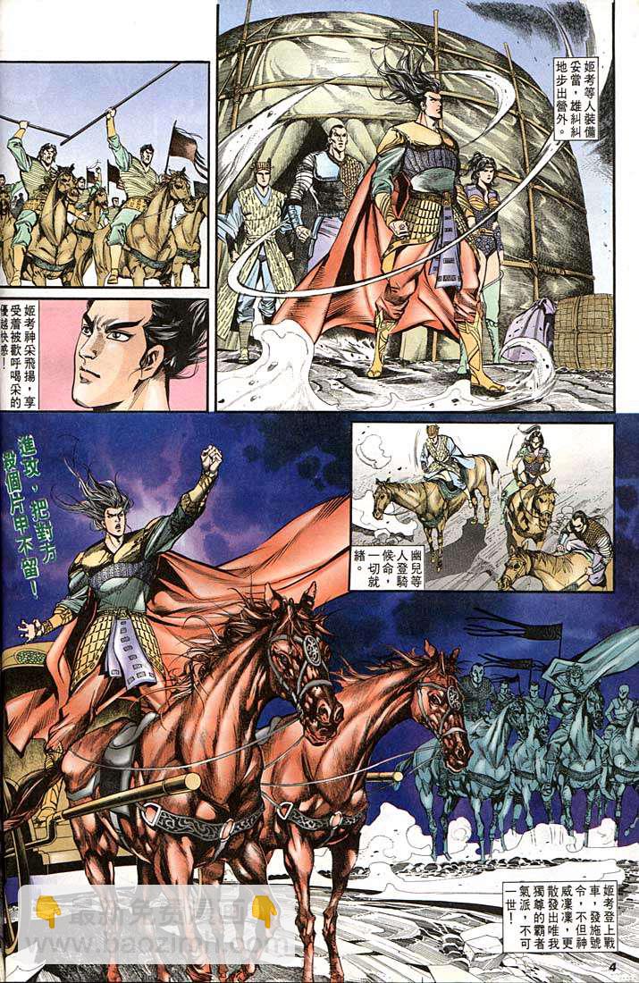 《天子传奇1》第142回 第4页