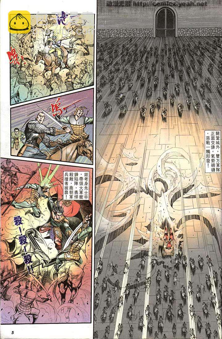 《天子传奇1》第142回 第5页