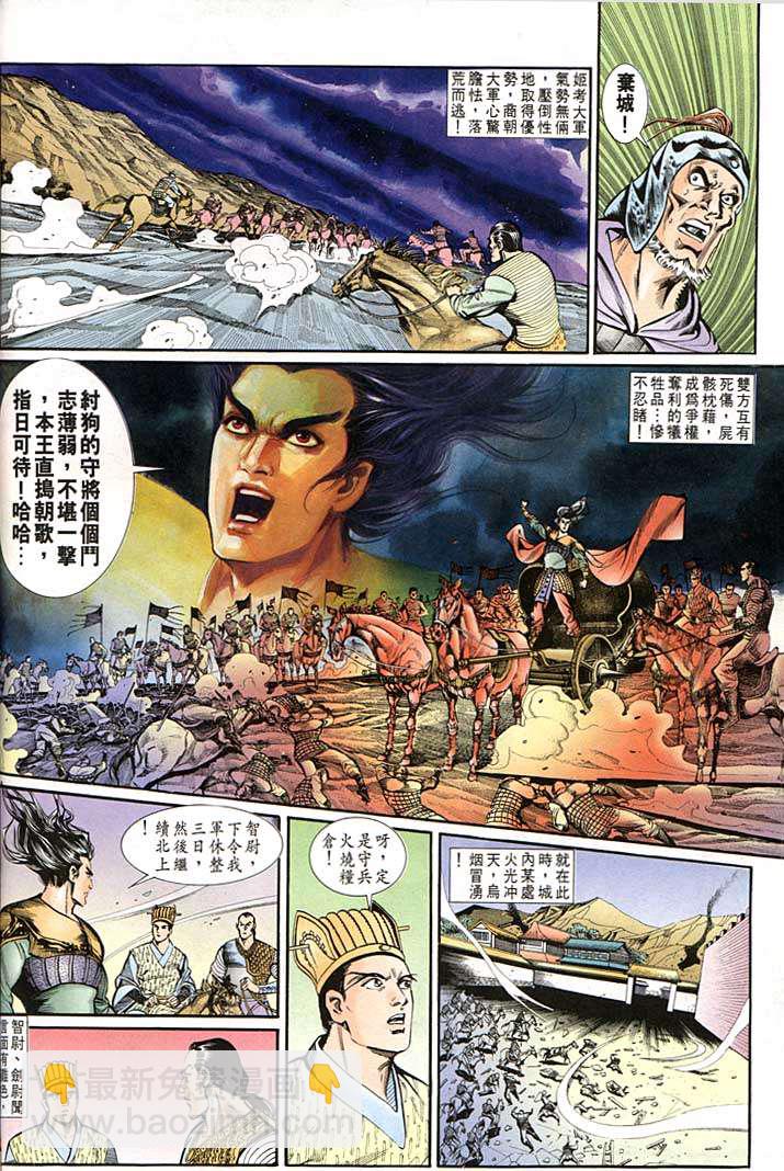 《天子传奇1》第142回 第6页