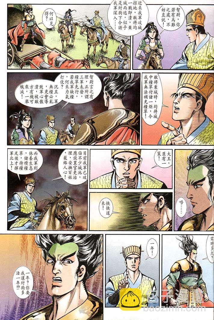 《天子传奇1》第142回 第7页