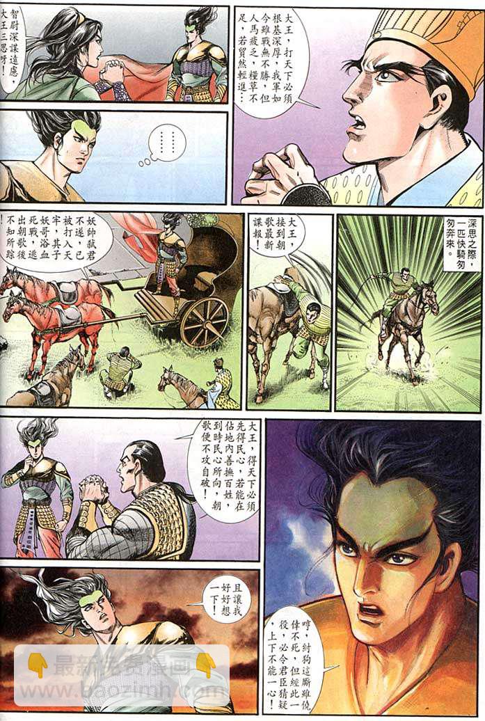 《天子传奇1》第142回 第8页