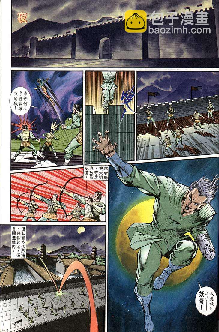 《天子传奇1》第142回 第9页