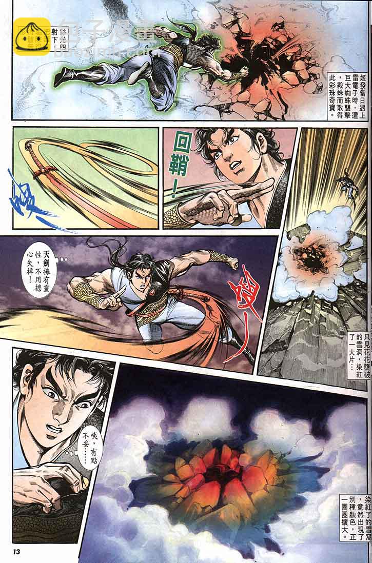《天子传奇1》第143回 第13页