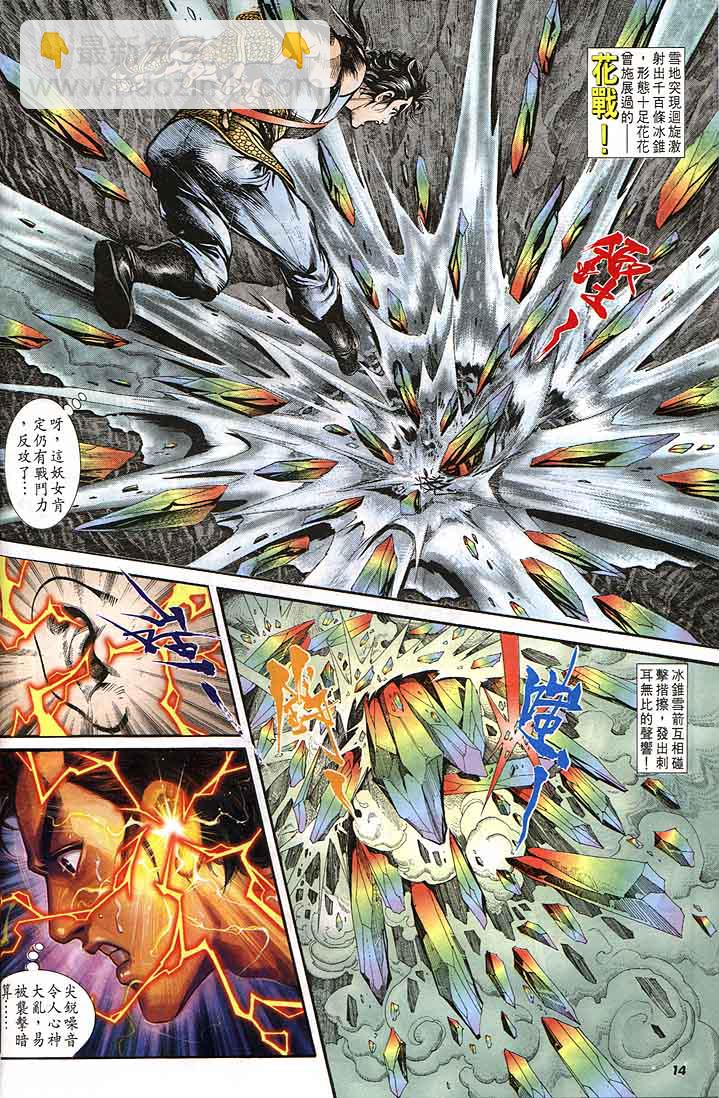 《天子传奇1》第143回 第14页