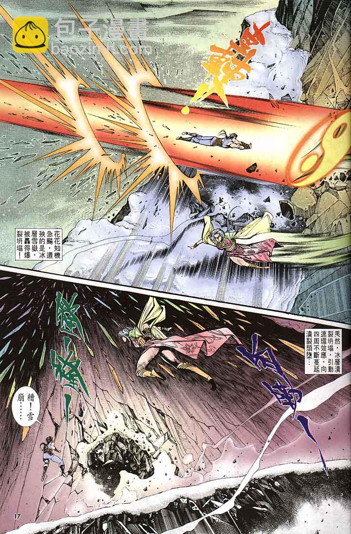 《天子传奇1》第143回 第17页
