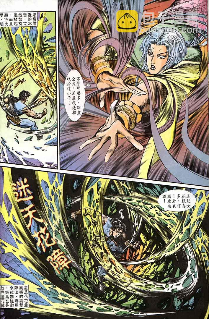 《天子传奇1》第143回 第18页
