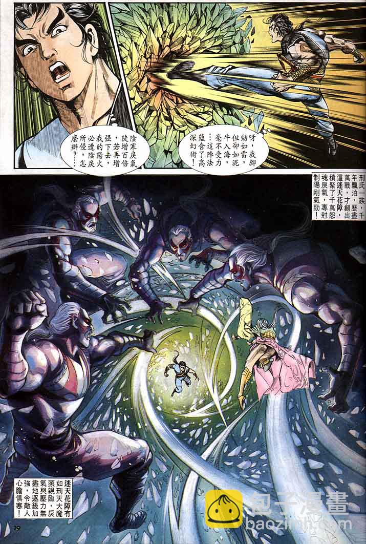 《天子传奇1》第143回 第19页