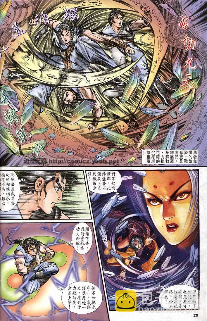 《天子传奇1》第143回 第20页