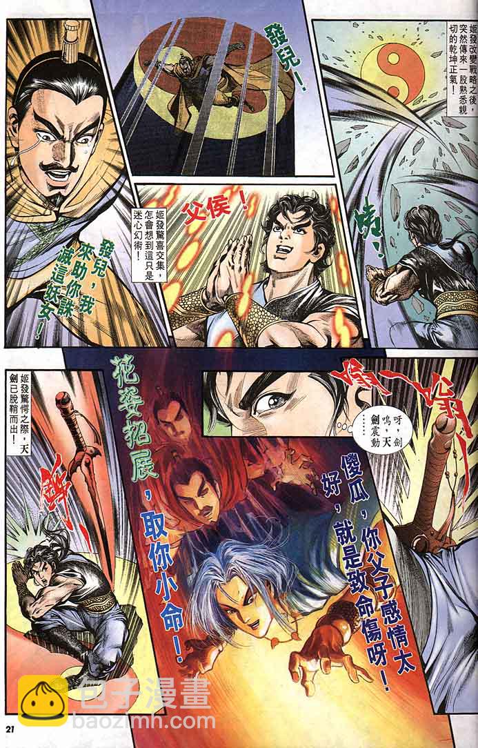 《天子传奇1》第143回 第21页