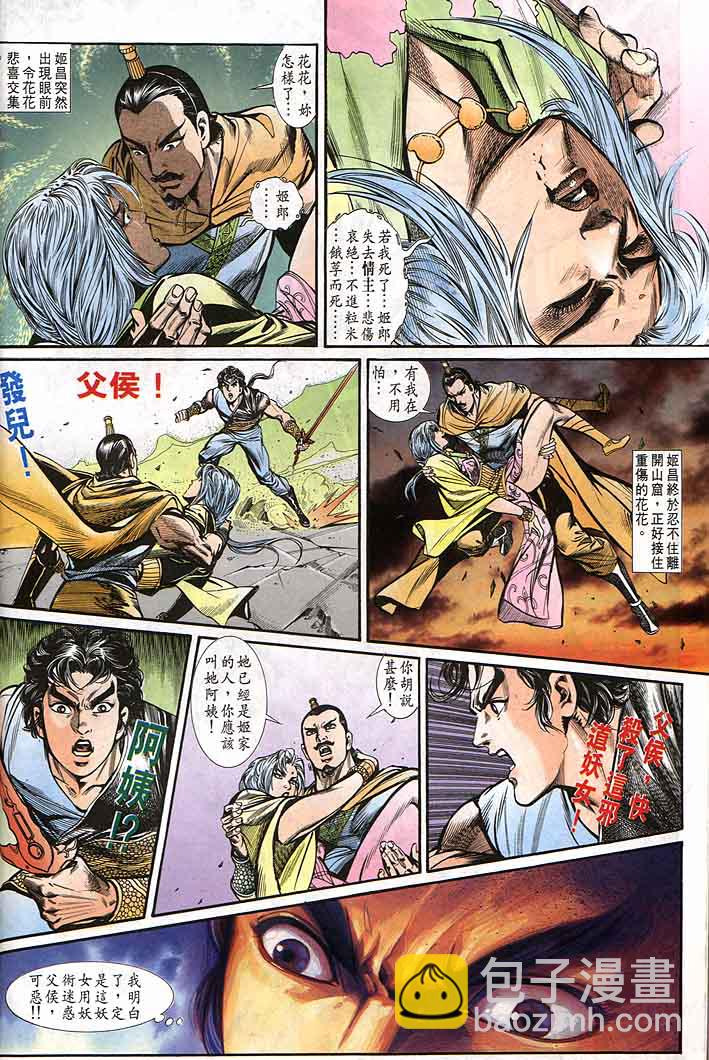 《天子传奇1》第143回 第24页