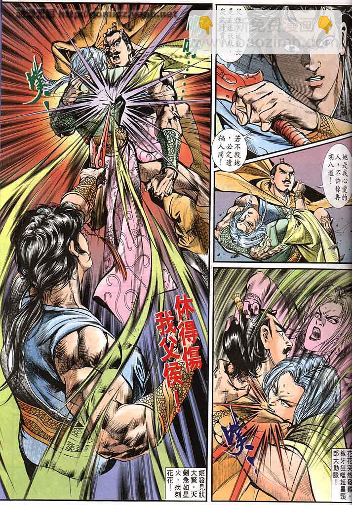 《天子传奇1》第143回 第25页