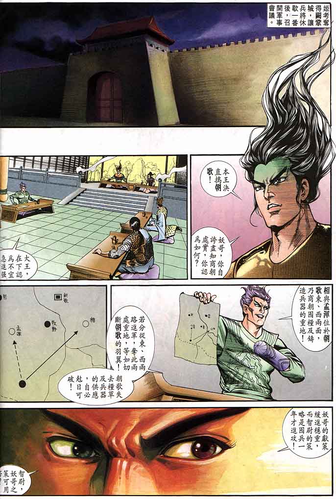 《天子传奇1》第143回 第26页