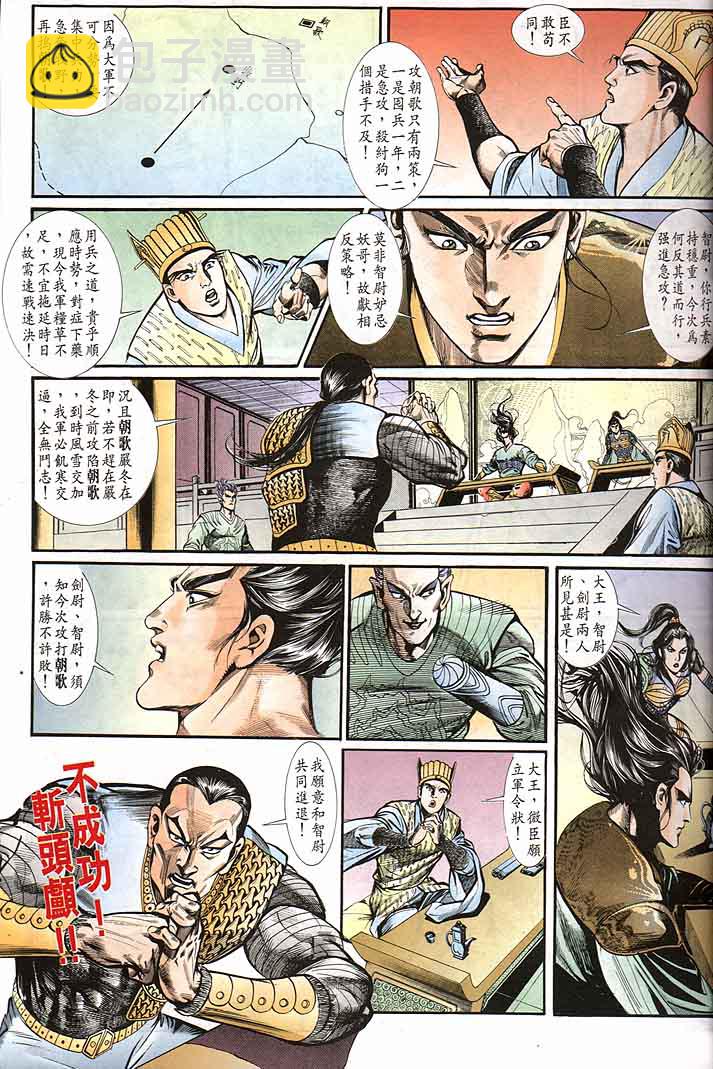 《天子传奇1》第143回 第27页