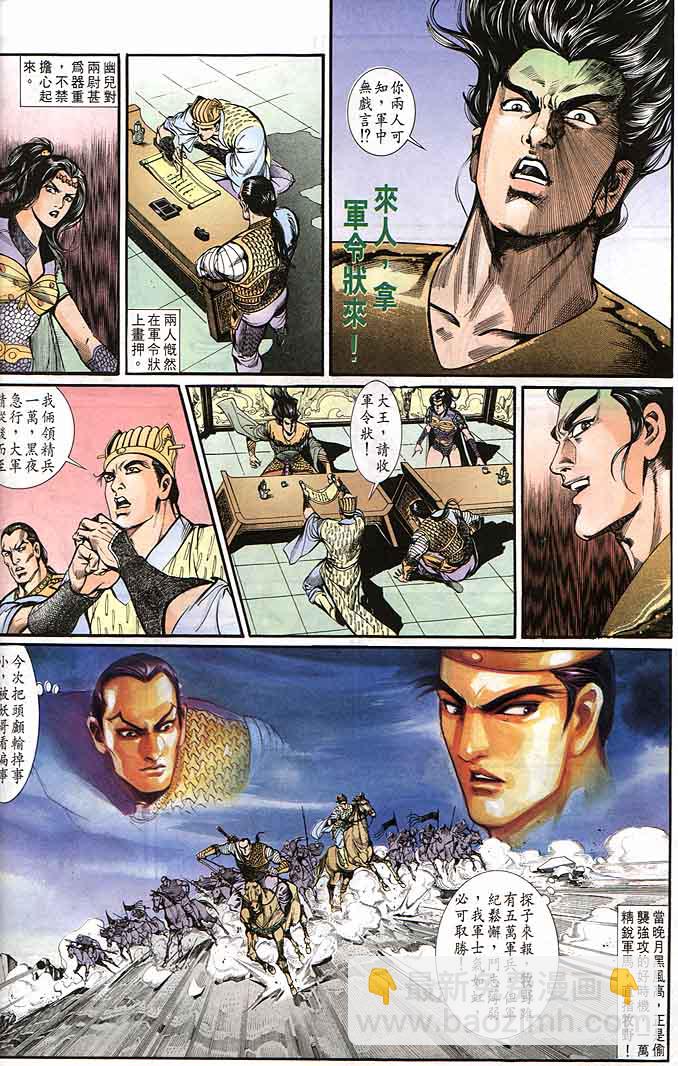 《天子传奇1》第143回 第28页
