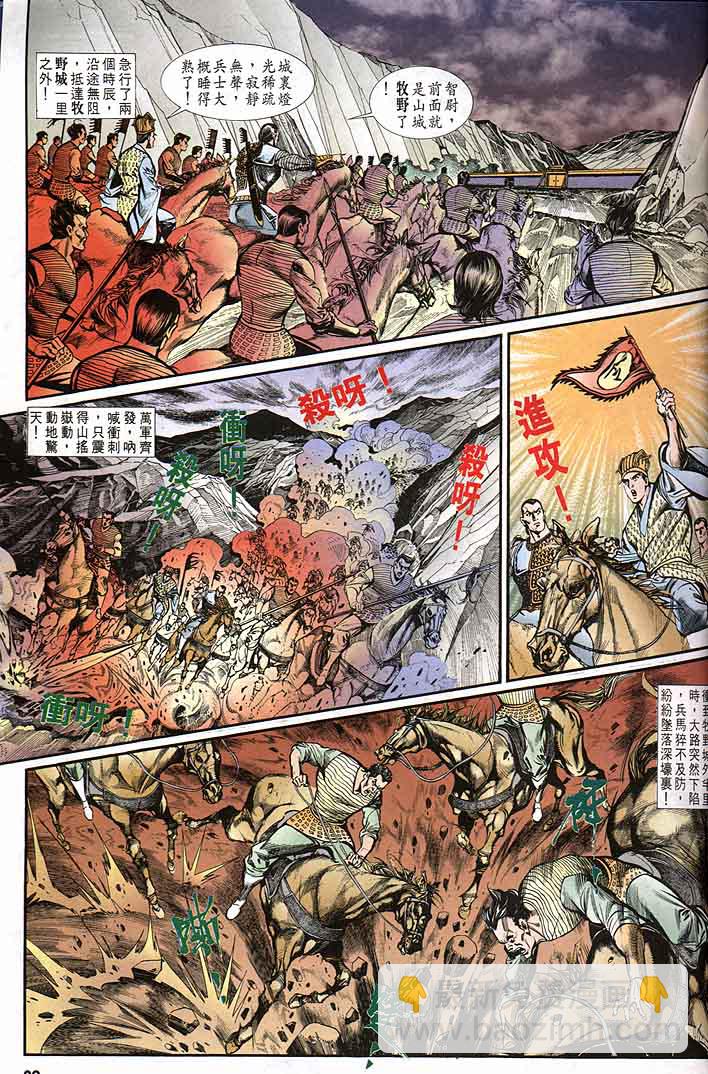 《天子传奇1》第143回 第29页