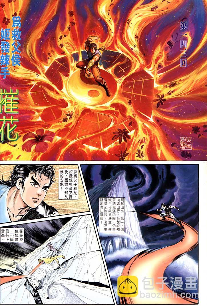 《天子传奇1》第143回 第2页