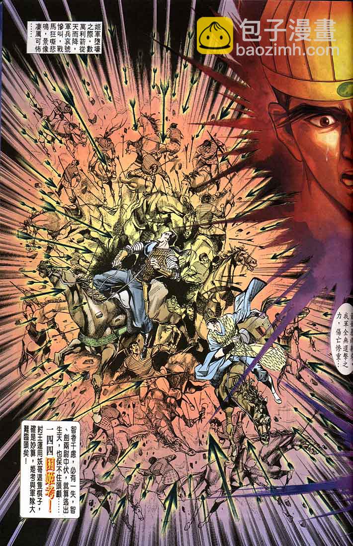 《天子传奇1》第143回 第31页