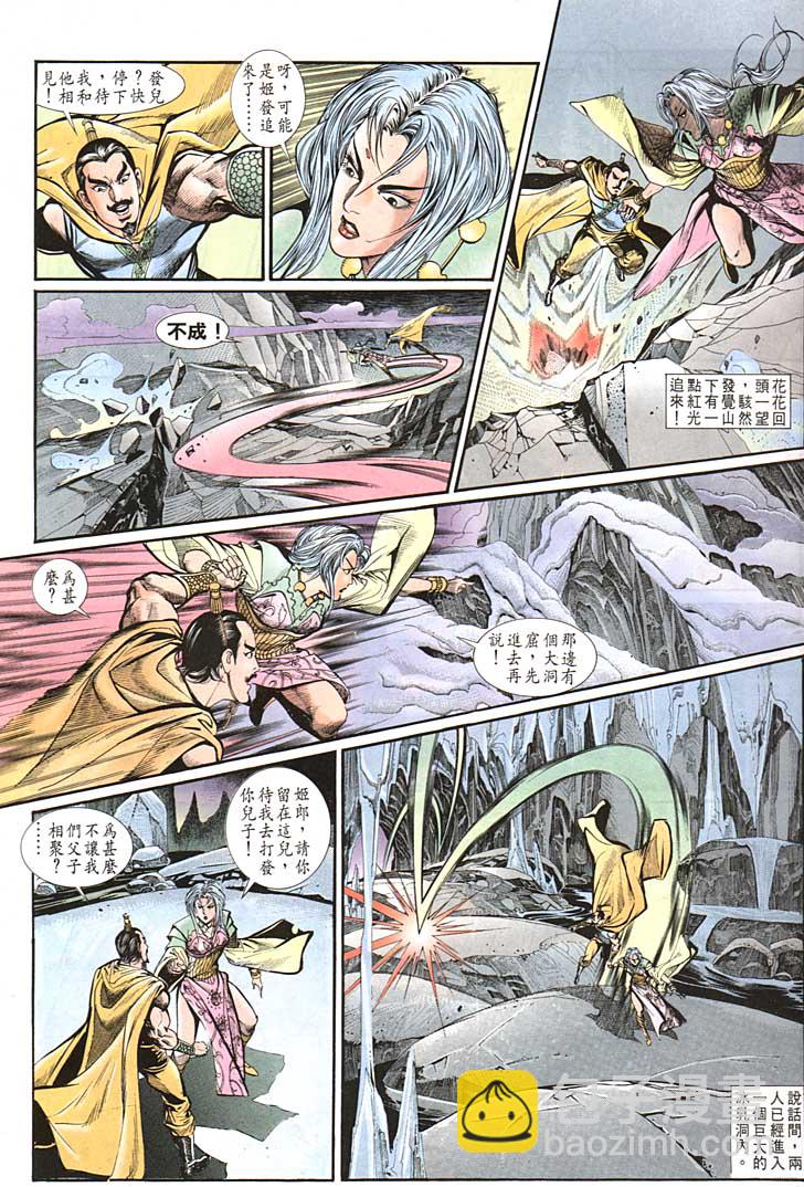 《天子传奇1》第143回 第3页