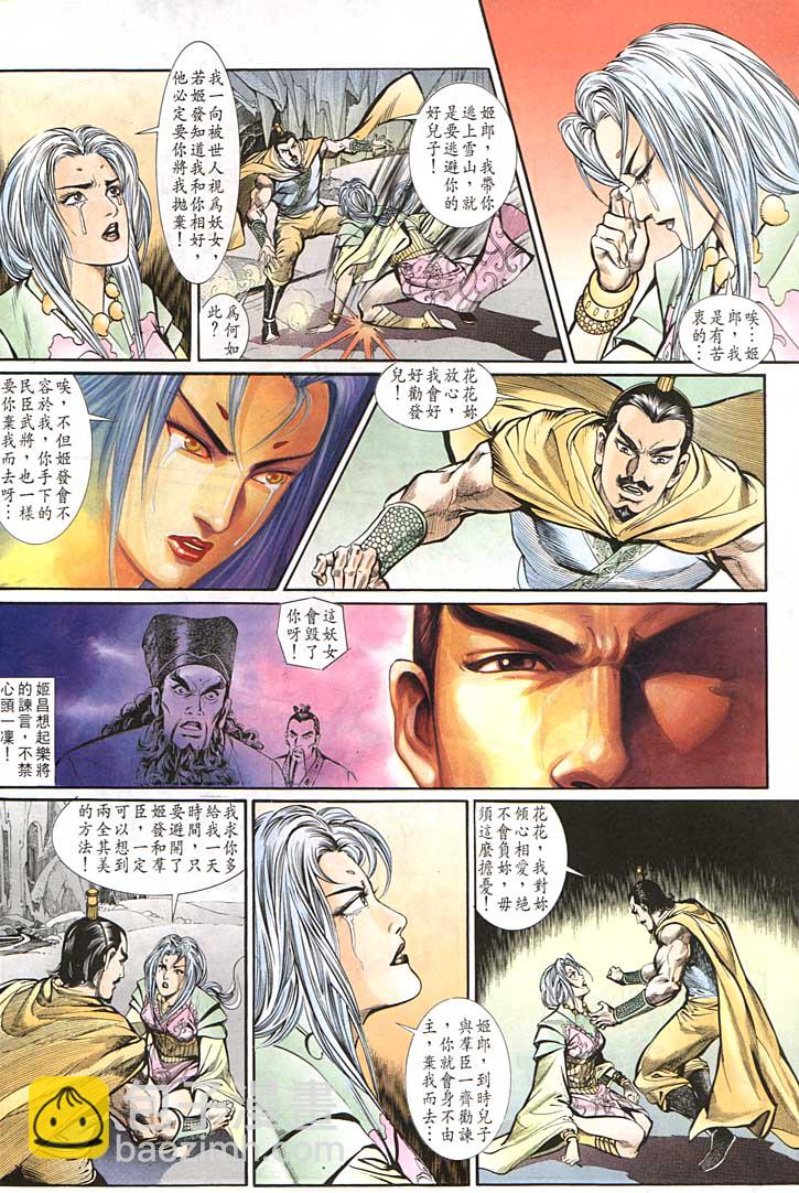 《天子传奇1》第143回 第4页